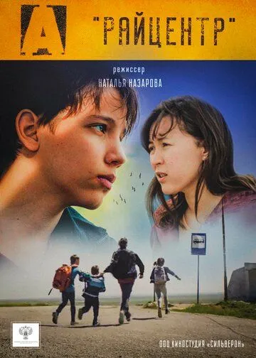 Райцентр (2021) фильм смотреть онлайн Райцентр (2021) фильм смотреть онлайн в хорошем качестве