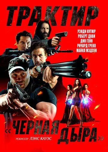 Трактир «Черная дыра» / Demon Pit (2022) фильм смотреть онлайн Трактир «Черная дыра» / Demon Pit (2022) фильм смотреть онлайн в хорошем качестве