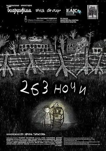 263 ночи (2021) cериал мультфильм смотреть онлайн в хорошем качестве