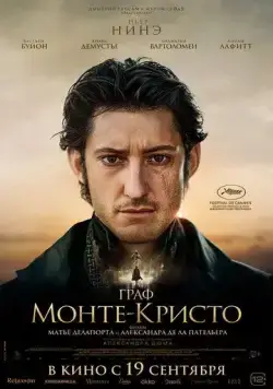 Граф Монте-Кристо / Le comte de Monte-Cristo (2024) фильм смотреть онлайн Граф Монте-Кристо / Le comte de Monte-Cristo (2024) фильм смотреть онлайн в хорошем качестве