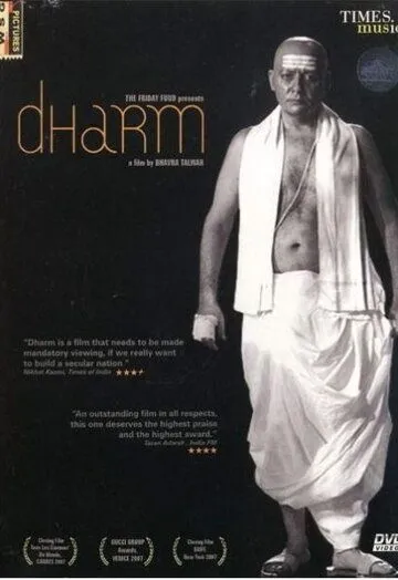 Сила веры / Dharm (2007) фильм смотреть онлайн Сила веры / Dharm (2007) фильм смотреть онлайн в хорошем качестве