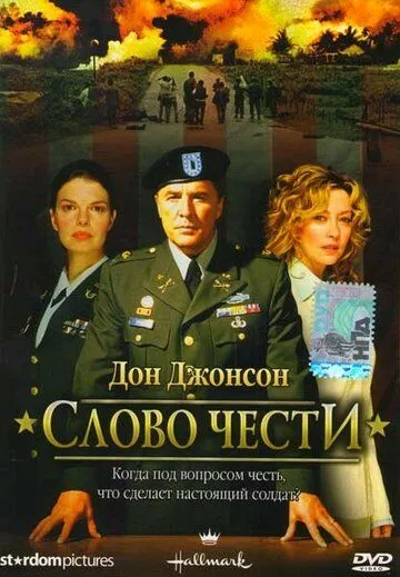 Слово чести / Word of Honor (2003) фильм смотреть онлайн в хорошем качестве