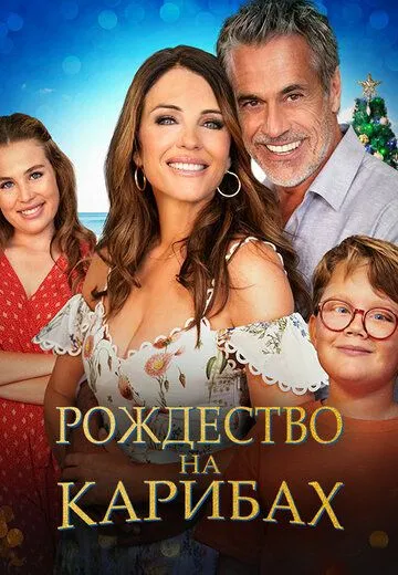 Рождество на Карибах / Christmas in the Caribbean (2022) фильм смотреть онлайне бесплатно Смотреть Рождество на Карибах / Christmas in the Caribbean(2022) фильм в онлайне бесплатно