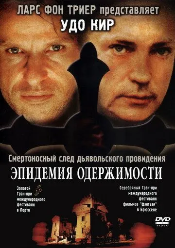 Эпидемия одержимости / Besat (1999) фильм смотреть онлайн в хорошем качестве