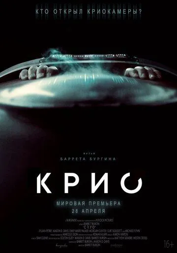 Крио / Cryo (2021) фильм смотреть онлайн в хорошем качестве