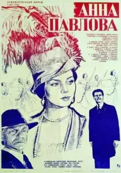 Анна Павлова (1983) фильм смотреть онлайн в хорошем качестве