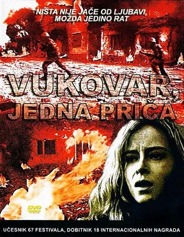 Вуковар / Vukovar, jedna prica (1994) фильм смотреть онлайн в хорошем качестве