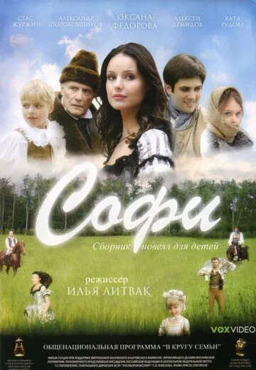 Софи (2007) фильм смотреть онлайн в хорошем качестве
