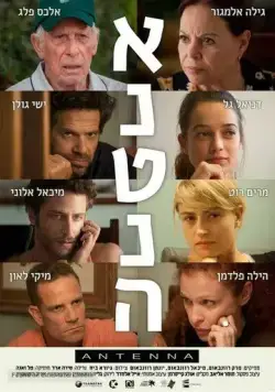 Антенна / Antenna (2016) фильм смотреть онлайн в хорошем качестве