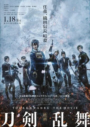 Дикий танец мечей / Eiga Touken Ranbu (2018) фильм смотреть онлайн Дикий танец мечей / Eiga Touken Ranbu (2018) фильм смотреть онлайн в хорошем качестве