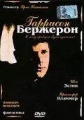 Гаррисон Бержерон / Harrison Bergeron (1995) фильм смотреть онлайн в хорошем качестве