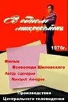 В одном микрорайоне (1976) cериал смотреть онлайн в хорошем качестве