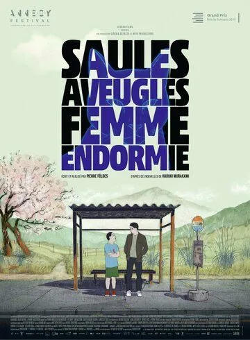 Слепая ива, спящая женщина / Saules aveugles, femme endormie (2022) мультфильм смотреть онлайн Слепая ива, спящая женщина / Saules aveugles, femme endormie (2022) мультфильм смотреть онлайн в хорошем качестве