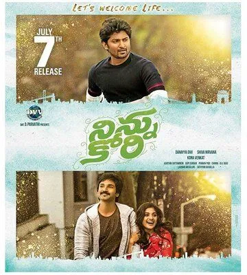С мечтой о тебе / Ninnu Kori (2017) фильм смотреть онлайн в хорошем качестве