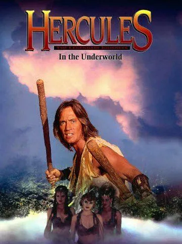 Геракл в подземном царстве / Hercules in the Underworld (1994) фильм смотреть онлайн в хорошем качестве