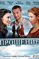 Прощение (2009) фильм смотреть онлайн Прощение (2009) фильм смотреть онлайн в хорошем качестве