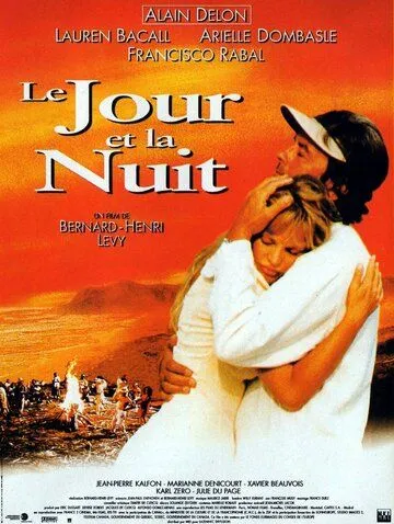День и ночь / Le jour et la nuit (1997) фильм смотреть онлайн в хорошем качестве