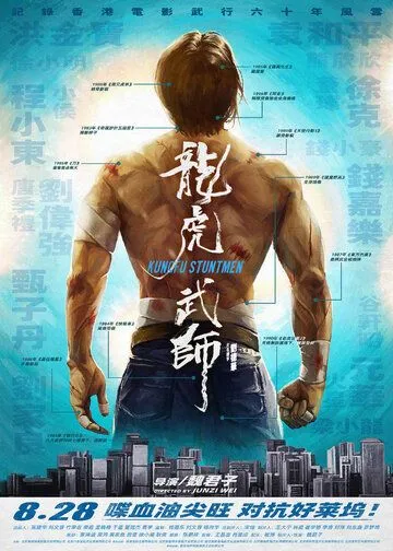 Кунг-фу-каскадёры / Long hu wu shi (2020) фильм смотреть онлайн в хорошем качестве