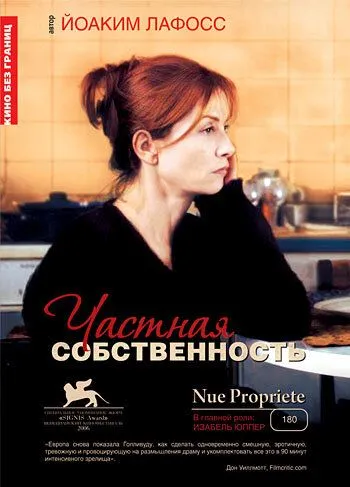 Частная собственность / Nue propriété (2006) фильм смотреть онлайн в хорошем качестве