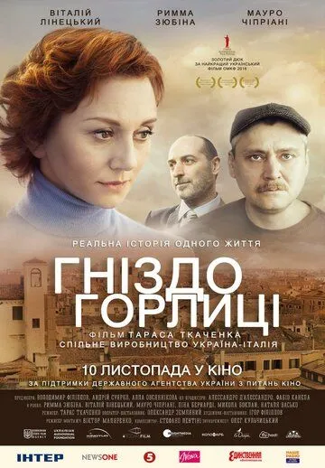 Гнездо горлицы (2014) фильм смотреть онлайн в хорошем качестве