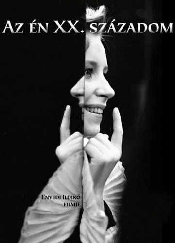 Мой ХХ век / Az én XX. századom (1989) фильм смотреть онлайн в хорошем качестве