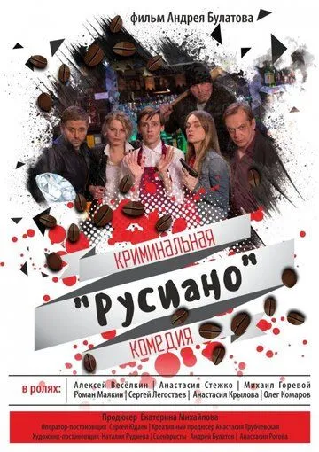 Русиано (2017) фильм смотреть онлайн в хорошем качестве