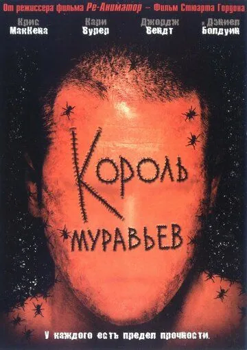 Король муравьев / King of the Ants (2003) фильм смотреть онлайн в хорошем качестве