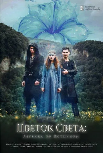 Цветок света (2022) cериал смотреть онлайн в хорошем качестве