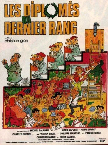 Выпускники последнего класса / Les diplômés du dernier rang (1982) фильм смотреть онлайн в хорошем качестве