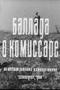 Баллада о комиссаре (1967) фильм смотреть онлайн в хорошем качестве