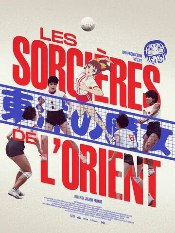 Восточные ведьмы / Les sorcières de l'Orient (2021) фильм смотреть онлайн в хорошем качестве