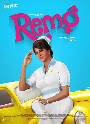 Милашка / Remo (2016) фильм смотреть онлайн в хорошем качестве