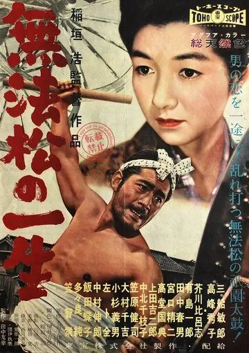 Рикша / Muhomatsu no issho (1958) фильм смотреть онлайн в хорошем качестве