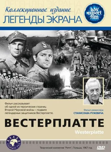 Вестерплатте / Westerplatte (1967) фильм смотреть онлайн в хорошем качестве
