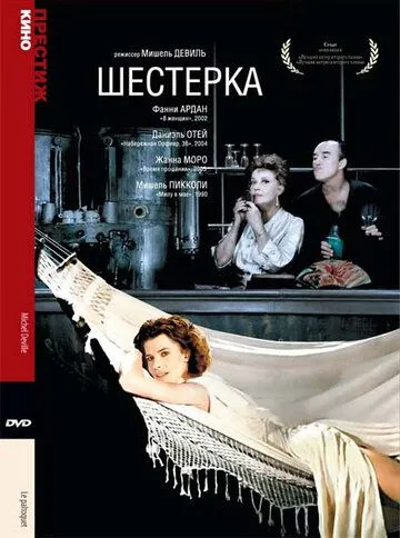 Шестерка / Le paltoquet (1986) фильм смотреть онлайн Шестерка / Le paltoquet (1986) фильм смотреть онлайн в хорошем качестве