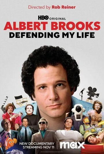 Альберт Брукс: Защищая мою жизнь / Albert Brooks: Defending My Life (2023) фильм смотреть онлайн в хорошем качестве
