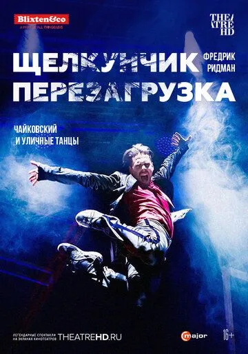 Щелкунчик: Перезагрузка / The Nutcracker Reloaded (2018) фильм смотреть онлайн в хорошем качестве
