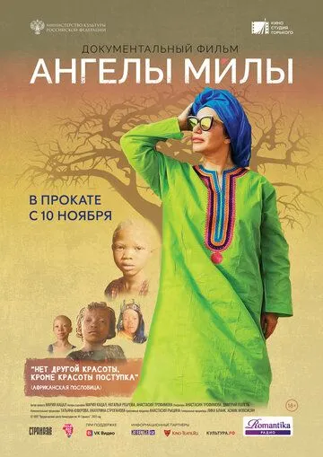 Ангелы Милы (2021) фильм смотреть онлайн Ангелы Милы (2021) фильм смотреть онлайн в хорошем качестве