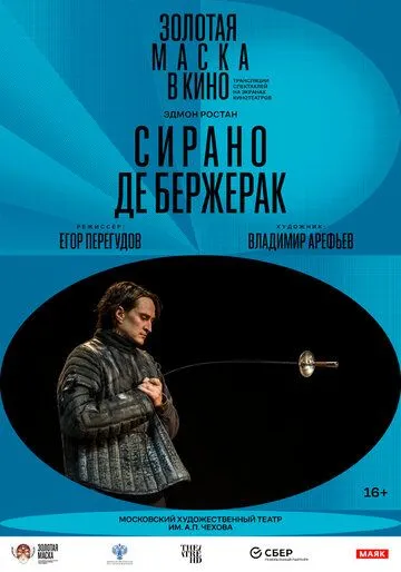 Сирано де Бержерак (2022) фильм смотреть онлайн Сирано де Бержерак (2022) фильм смотреть онлайн в хорошем качестве