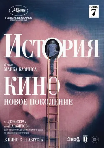 История кино: Новое поколение / The Story of Film: A New Generation (2021) фильм смотреть онлайн История кино: Новое поколение / The Story of Film: A New Generation (2021) фильм смотреть онлайн в хорошем качестве
