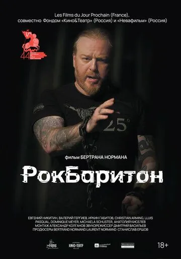 РокБаритон / The Rocking Baritone (2022) фильм смотреть онлайн РокБаритон / The Rocking Baritone (2022) фильм смотреть онлайн в хорошем качестве