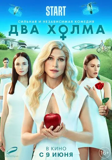 Два холма. Фильм (2022) фильм смотреть онлайн Два холма. Фильм (2022) фильм смотреть онлайн в хорошем качестве