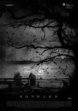 Волнами (2022) фильм смотреть онлайн Волнами (2022) фильм смотреть онлайн в хорошем качестве