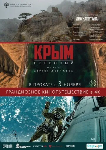 Крым небесный (2020) фильм смотреть онлайн Крым небесный (2020) фильм смотреть онлайн в хорошем качестве