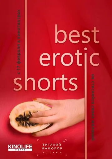 Best Erotic Shorts 3 (2022) фильм смотреть онлайн Best Erotic Shorts 3 (2022) фильм смотреть онлайн в хорошем качестве