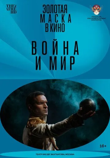 Война и мир (2022) фильм смотреть онлайн в хорошем качестве