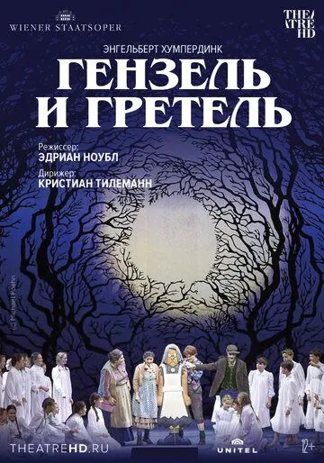 Венская опера: Гензель и Гретель / Hänsel und Gretel (2015) фильм смотреть онлайн Венская опера: Гензель и Гретель / Hänsel und Gretel (2015) фильм смотреть онлайн в хорошем качестве