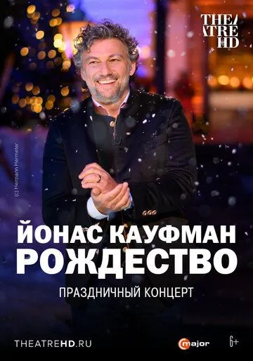 Йонас Кауфман: Рождество / Jonas Kaufmann - It's Christmas (2020) фильм смотреть онлайн Йонас Кауфман: Рождество / Jonas Kaufmann - It's Christmas (2020) фильм смотреть онлайн в хорошем качестве