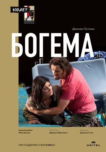 Богема / La Bohème, Oper in vier Bildern (2012) фильм смотреть онлайн Богема / La Bohème, Oper in vier Bildern (2012) фильм смотреть онлайн в хорошем качестве