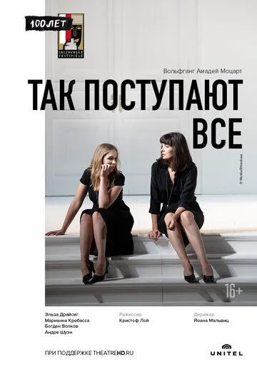 Так поступают все / Così fan tutte (2020) фильм смотреть онлайн Так поступают все / Così fan tutte (2020) фильм смотреть онлайн в хорошем качестве